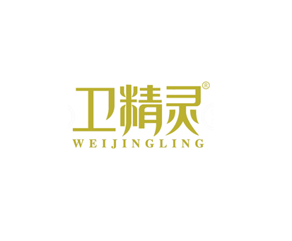 卫精灵WEIJINGLING