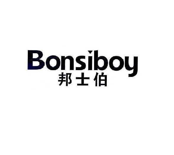 邦士伯  BONSIBOY