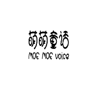 萌萌童话 MOE MOE VOICE