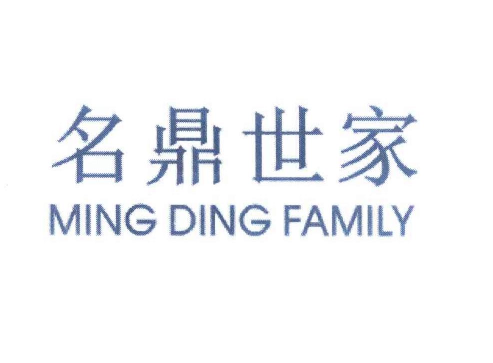 名鼎世家 MING DING FAMILY