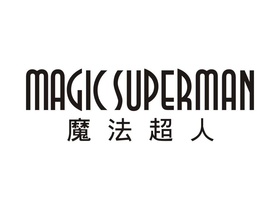魔法超人 MAGIC SUPERMAN