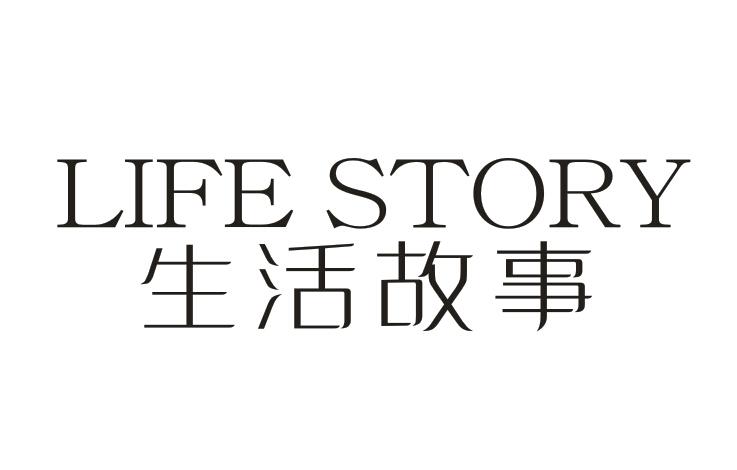 生活故事 LIFE STORY