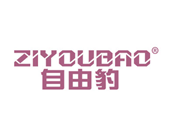 自由豹ZIYOUBAO