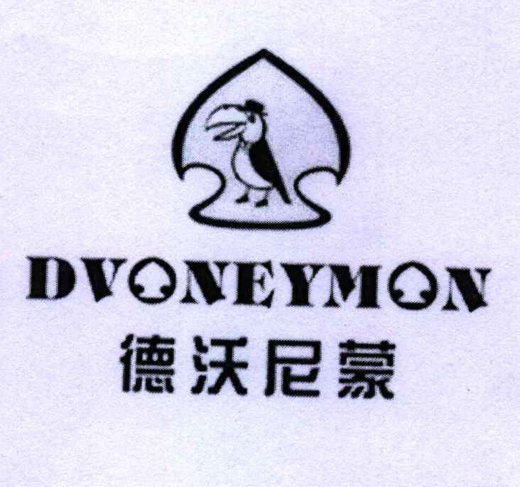 德沃尼蒙 DVONEYMON