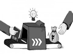 为什么说专利成果转化成为越来越多人关注的问题