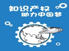 企业知识产权该如何保护？一个资深从业者告诉大家