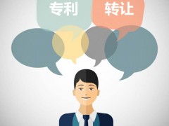 发明专利可以转让吗？发明专利转让流程是什么