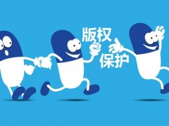 企业logo已注册了商标，为什么还需要注册版权保护？