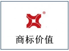 有哪些元素决定商标的价值多少？