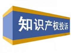 被起诉专利侵权怎么办？