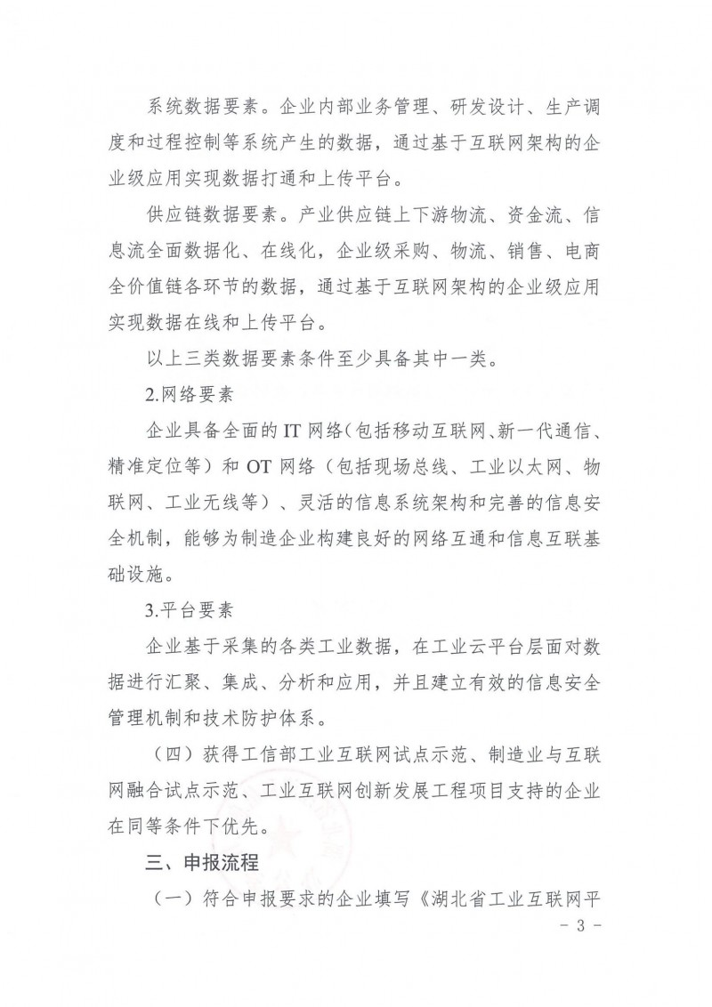 20210927省经信厅办公室关于组织2021年工业互联网平台申报工作的通知_02