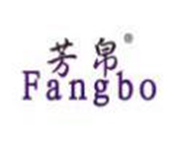 芳帛FANGBO