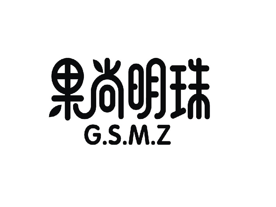 果尚明珠 G.S.M.Z