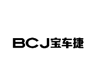 宝车捷 BCJ