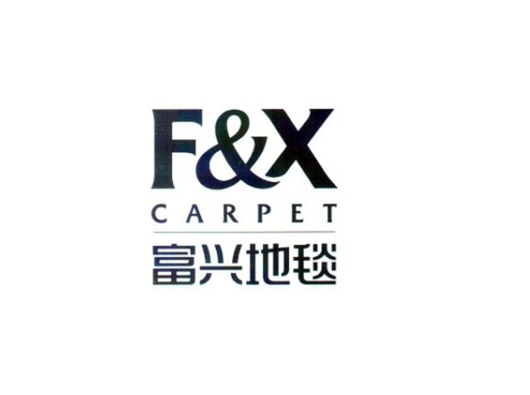 富兴地毯 F&X CARPET