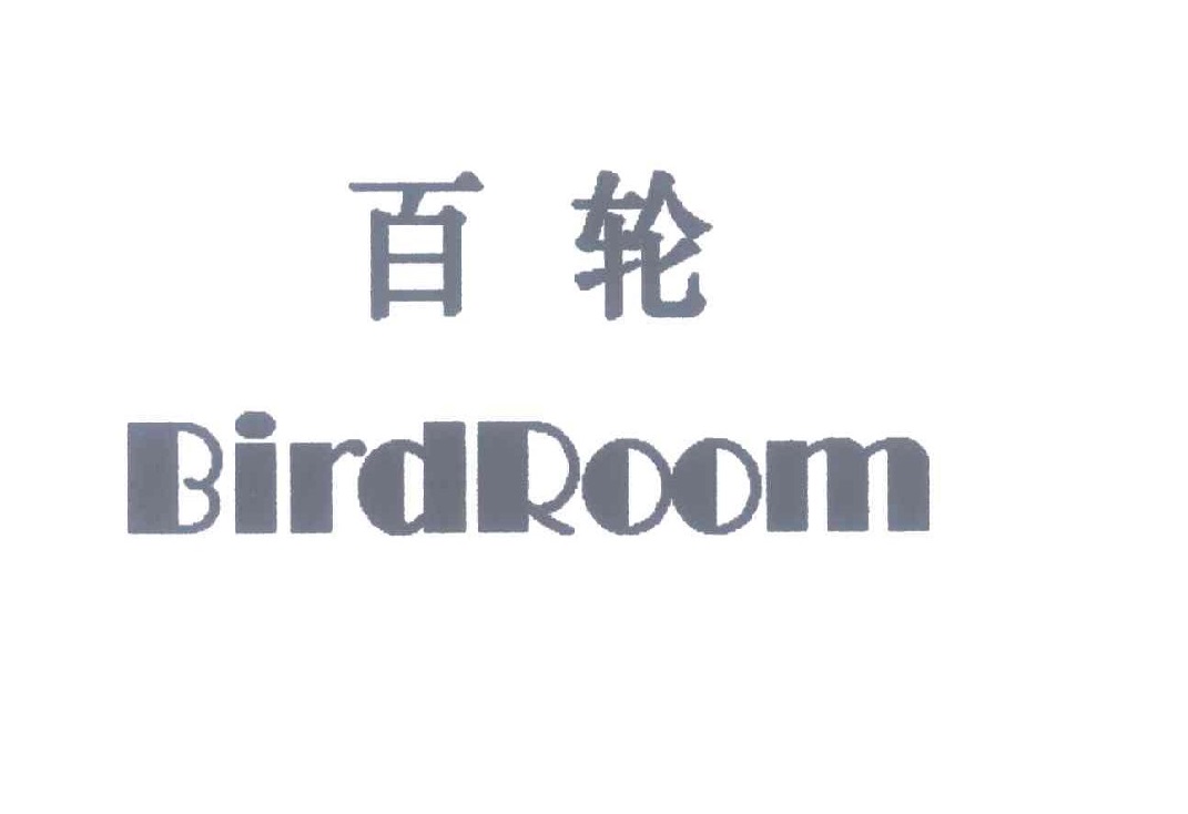 百轮 BIRDROOM