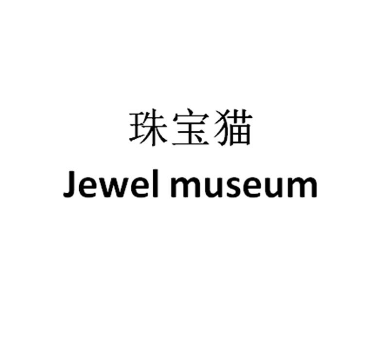 珠宝猫 JEWEL MUSEUM