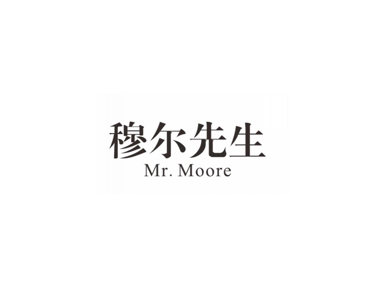 穆尔先生 MR.MOORE