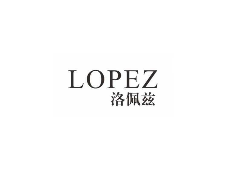 洛佩兹 LOPEZ