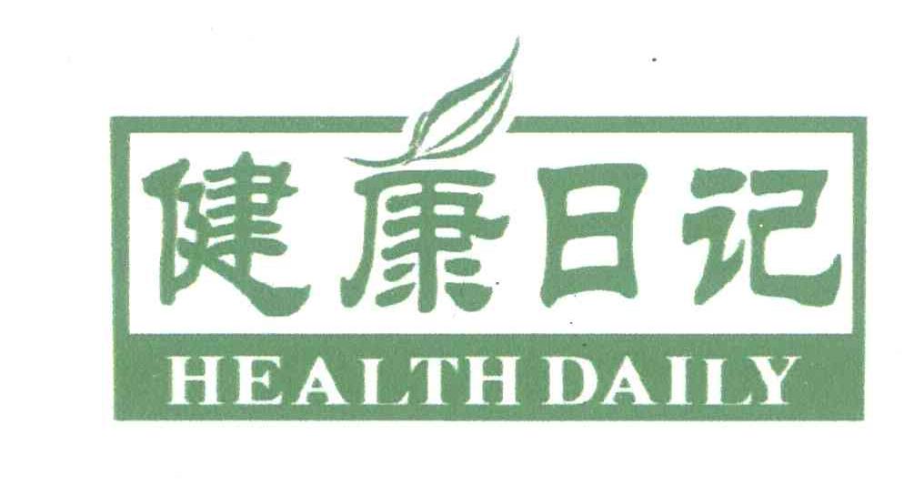 健康日记 HEALTH DAILY