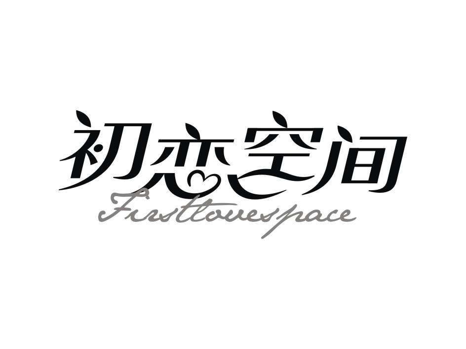 初恋空间 FIRSTLOVESPACE