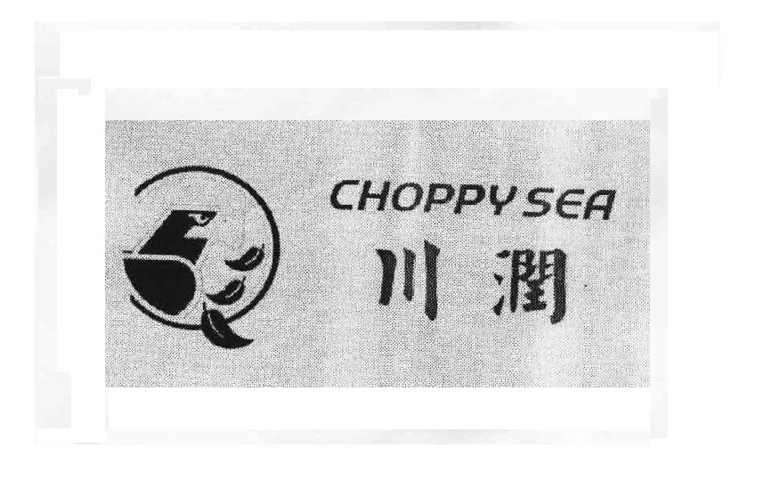 川润;CHOPPY SEA