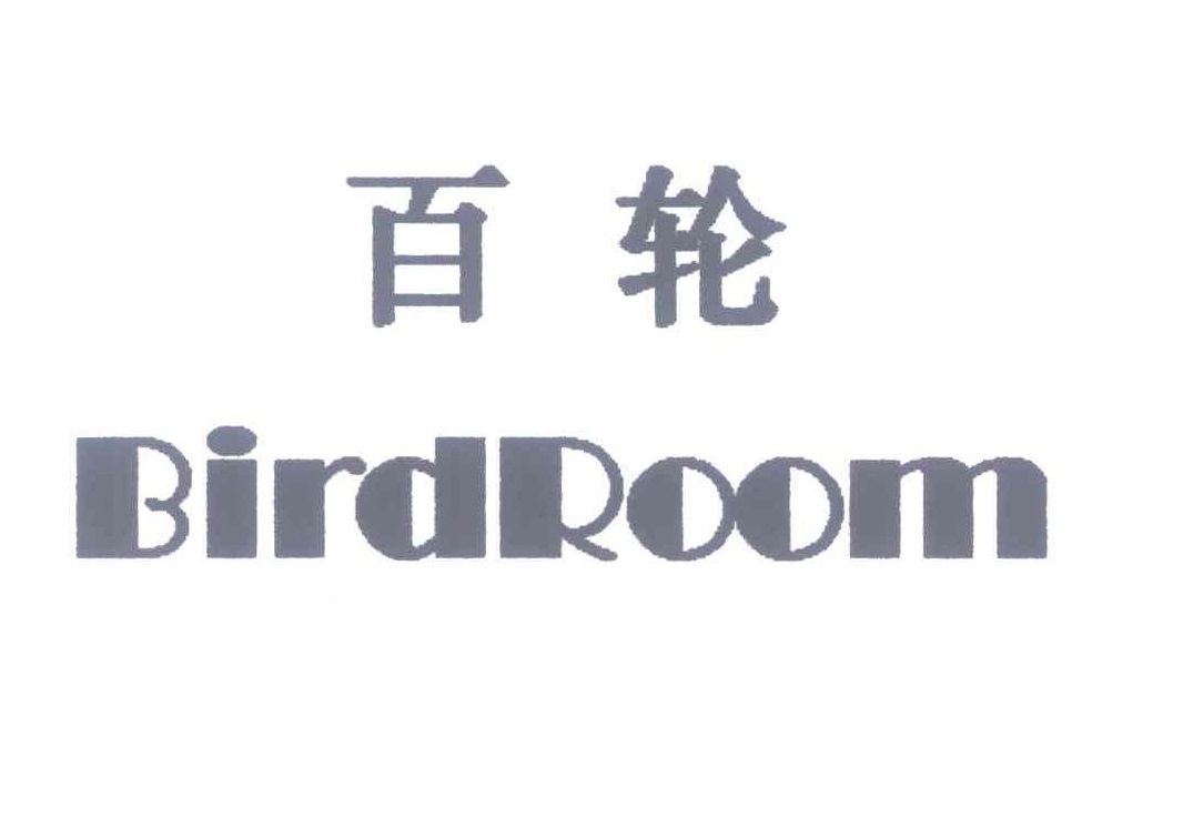 百轮 BIRDROOM